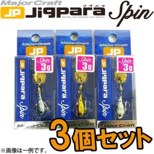 【在庫限定30％OFF】メジャークラフト　ジグパラ スピン JPSPIN 3g おまかせ爆釣カラー3個セット(144) 【メール便配送可】 【まとめ送料割】｜infinity-sw