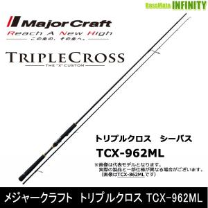 ●メジャークラフト　トリプルクロス TCX-962ML シーバスモデル｜infinity-sw