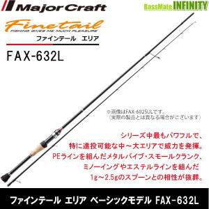Major Craft（メジャークラフト） ○メジャークラフト ファインテール