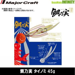Major Craft（メジャークラフト） ○メジャークラフト タイラバ 鯛乃実