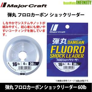 ●メジャークラフト　弾丸 フロロカーボン ショックリーダー 60lb (18号) 30m 【メール便配送可】 【まとめ送料割】｜infinity-sw