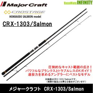 メジャークラフト クロステージ Crx 1103 Salmon 北海道サーモンモデル バスメイトインフィニティソルト店 通販 Yahoo ショッピング