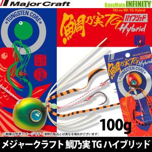Major Craft（メジャークラフト） タイラバ 鯛乃実 TG ハイブリッド