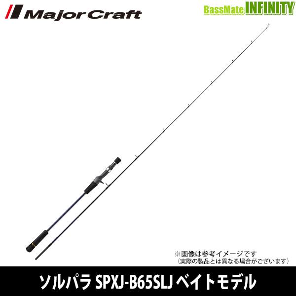 ●メジャークラフト　NEW ソルパラ SPXJ-B65SLJ ベイトモデル