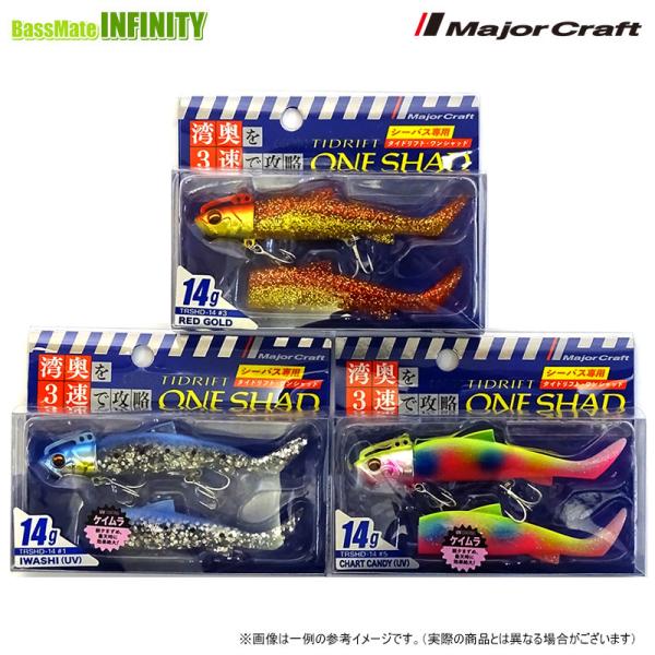 【福セット】【在庫限定23％OFF】メジャークラフト　タイドリフト ワンシャッド TRSHD 14g...
