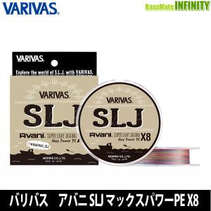 ●バリバス　アバニ SLJ マックスパワーPE X8 200M 0.8号 【メール便配送可】 【まとめ送料割】｜infinity-sw