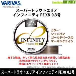 ●バリバス　スーパートラウトエリア インフィニティ PE X8 75m (0.3号) 【メール便配送...