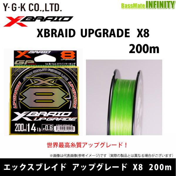 ●よつあみ　エックスブレイド アップグレード X8 200m (0.8号) 【まとめ送料割】 【メー...