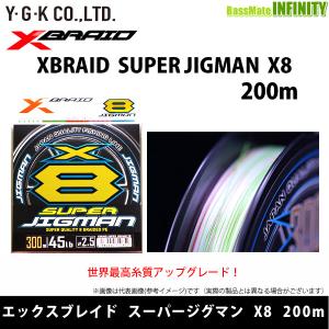 ●よつあみ　エックスブレイド スーパージグマン X8 200m (0.6-3号) 【まとめ送料割】 【メール便配送可】｜バスメイトインフィニティソルト店