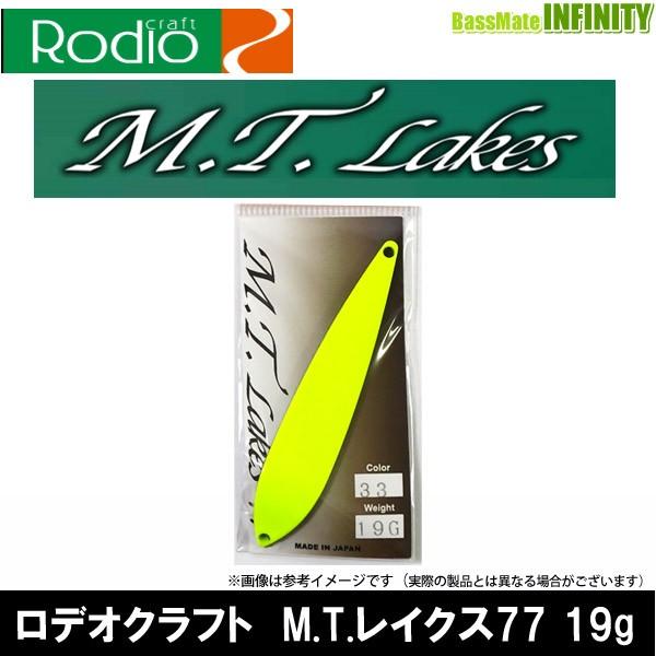 ●ロデオクラフト　M.T.レイクス77 19g 【メール便配送可】 【まとめ送料割】