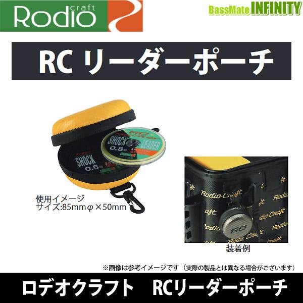 ロデオクラフト　RCリーダーポーチ 【まとめ送料割】