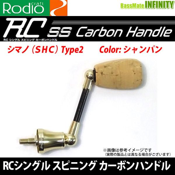●ロデオクラフト　RCシングル スピニング カーボンハンドル シマノ用(SHC) シャンパン 【メー...