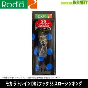 Rodio Craft（ロデオクラフト） モカ タイプDR 2フック SS : ウインズ