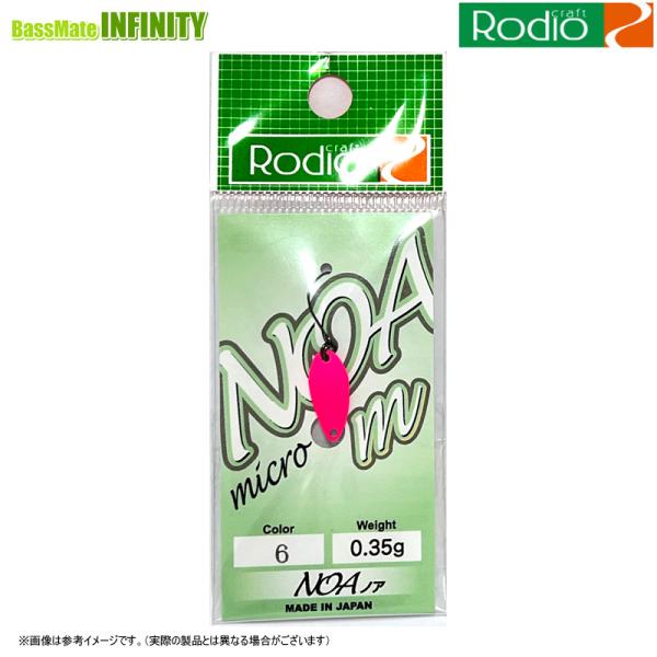 ●ロデオクラフト　NOA m ノア マイクロ 0.35g (1) 【メール便配送可】 【まとめ送料割...
