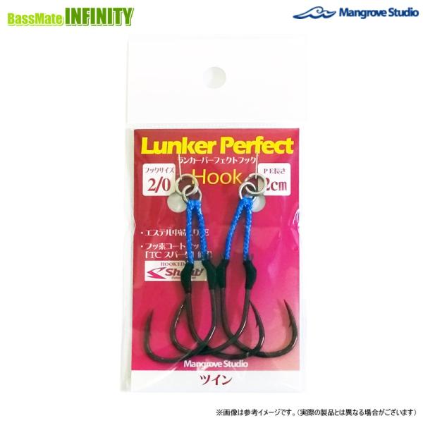 マングローブスタジオ　ランカーパーフェクトフック 2/0 ツイン 2cm 【メール便配送可】 【まと...