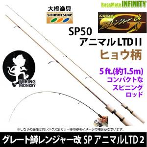 【在庫限定特価】大橋漁具　TURING MONKEY グレート鱒レンジャー改 SP50 アニマルLTD2 ヒョウ柄（ブラウン）【bsr002】｜infinity-sw