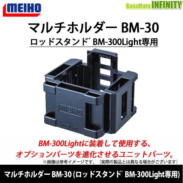 ●明邦 メイホウ　マルチホルダー BM-30 (ロッドスタンド゛BM-300Light専用) 【まと...