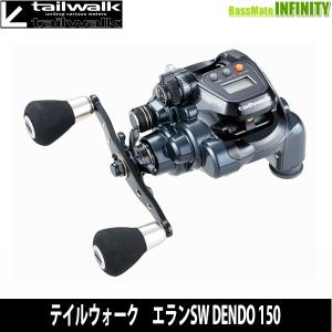 ●テイルウォーク　エランSW DENDO 150 【まとめ送料割】