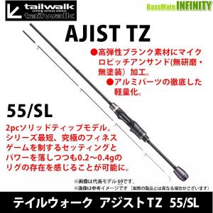 ●テイルウォーク　アジストTZ 55/SL