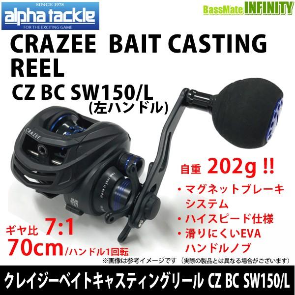 ●エイテック アルファタックル　クレイジー ベイトキャスティングリール CZ BC SW150/L ...