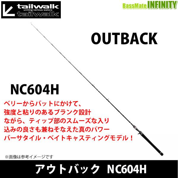 ●テイルウォーク　アウトバック NC604H (ベイトモデル) 【まとめ送料割】