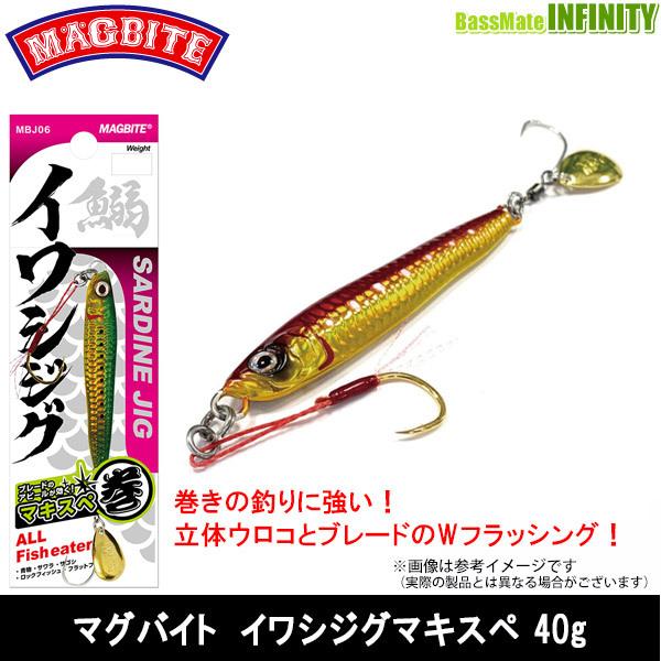 ●ハリミツ マグバイト　イワシジグマキスペ 40g MBJ06 【メール便配送可】 【まとめ送料割】