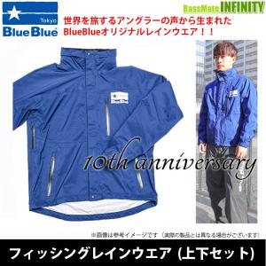Blue Blue ブルーブルー　フィッシングレインウエア(上下セット)