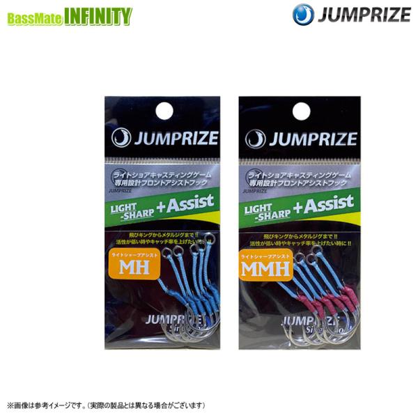 ●ジャンプライズ JUMPRIZE　シングルフック ライトシャープアシストシリーズ 【メール便配送可...