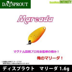 ディスプラウト　マリーダ1.6g ○ディスプラウト マリーダ 1.6g (1) 【メール便配送可】 【まとめ送料