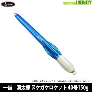 ●一誠　海太郎 ヌケガケロケット 40号150g 【メール便配送可】 【まとめ送料割】｜バスメイトインフィニティソルト店