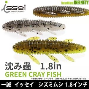 ●一誠 イッセイ　沈み蟲 シズミムシ 1.8インチ 【メール便配送可】 【まとめ送料割】｜infinity-sw