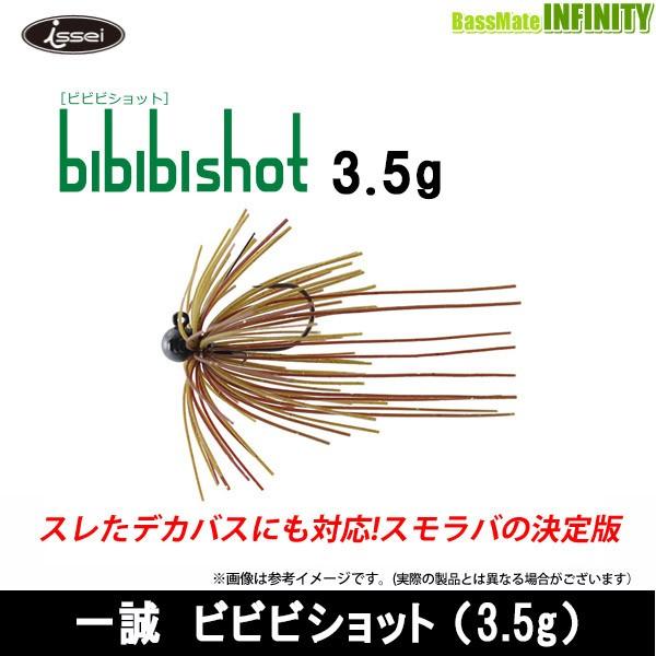 ●一誠 イッセイ　ビビビショット (3.5g) 【メール便配送可】 【まとめ送料割】