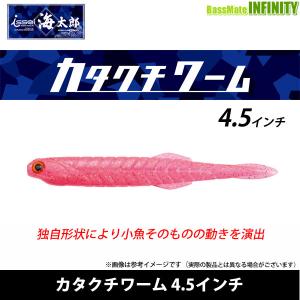 ●一誠 イッセイ　海太郎 カタクチワーム 4.5インチ 【メール便配送可】 【まとめ送料割】