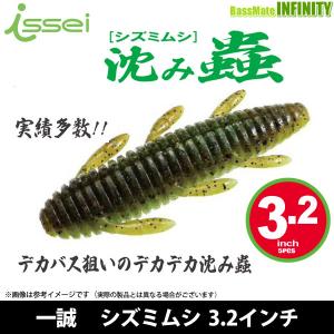 沈み虫似てます3.2インチ 11パック2.6インチ4パック 計15パック