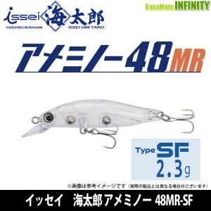 ●一誠 イッセイ　海太郎 アメミノー 48MR-SF 【メール便配送可】 【まとめ送料割】