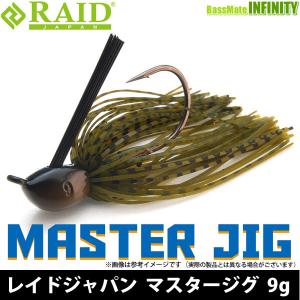 RAID JAPAN レイドジャパン　マスタージグ 9g  【メール便配送可】 【まとめ送料割】｜infinity-sw