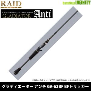 【ご予約商品】●RAID JAPAN レイドジャパン　グラディエーター アンチ GA-62BF BFトリッカー(ベイト)　※3月下旬予定分｜infinity-sw