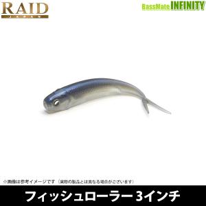 RAID JAPAN レイドジャパン　FISH ROLLER フィッシュローラー 3インチ 【メール便配送可】 【まとめ送料割】｜infinity-sw