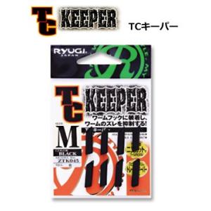 ●リューギ Ryugi　TCキーパー 熱収縮ワームキーパー