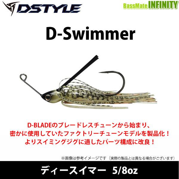 【在庫限定13％OFF】ディスタイル DSTYLE　ディースイマー 5/8oz 【メール便配送可】 ...