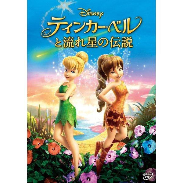 ティンカー・ベルと流れ星の伝説 [DVD]