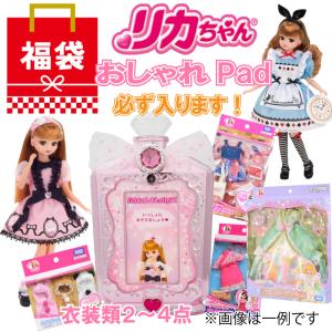 【20,000円相当 リカちゃん福袋】 リカちゃん おしゃれ pad + 着せ替えグッツ等が2〜4点...