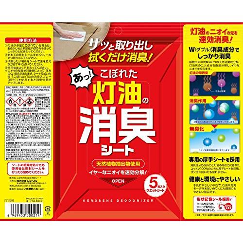 ソフト99　こぼれた灯油消臭シート