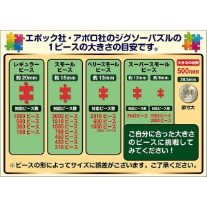 【送料無料】エポック社 500ピース ジグソー...の詳細画像2