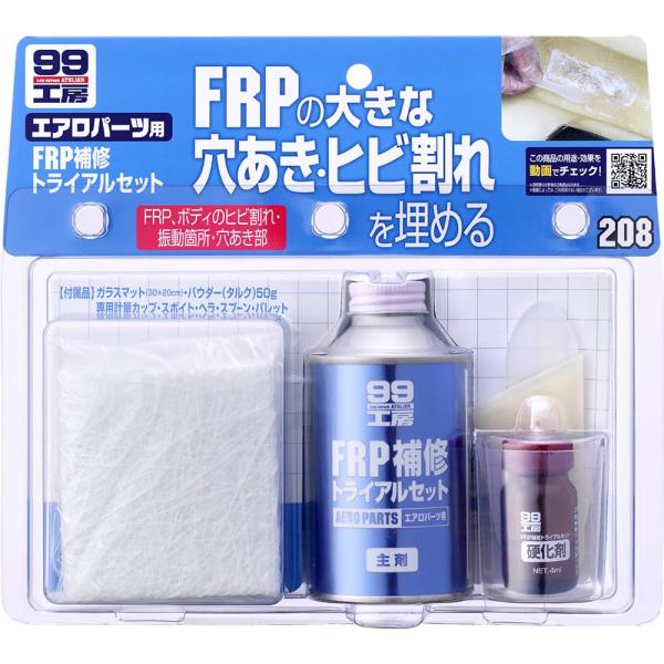 【送料無料】ソフト99(SOFT99) 99工房 補修用品 FRP補修トライアルセット FRPパーツ...