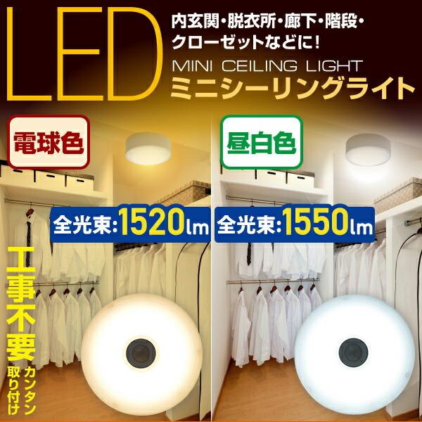 LEDミニシーリングライト 人感センサー付 電球色 MLC-S145L