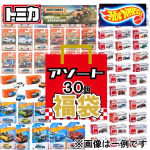 ミニカー福袋 30点 ランダム トミカ等の高価買取価格