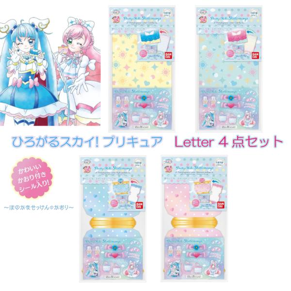 【セット販売】ひろがるスカイ! プリキュア Pretty Holic Stationary Pret...