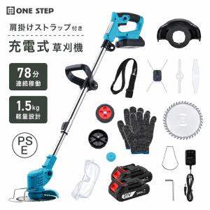 草刈り機 草刈機 電動草刈機 刈払機 充電式 21v コードレス 女性 替え刃 バッテリー タイヤ カバー ガード 【Bフル】