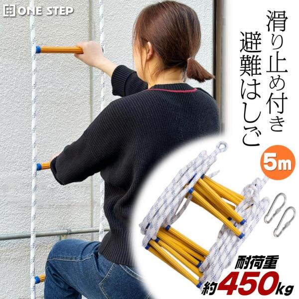 【在庫限り】避難はしご 2階 5m ロープはしご 防災グッズ 緊急用 避難ロープ 縄はしご 緊急用ロ...